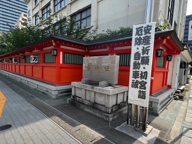 金神社御利益
 